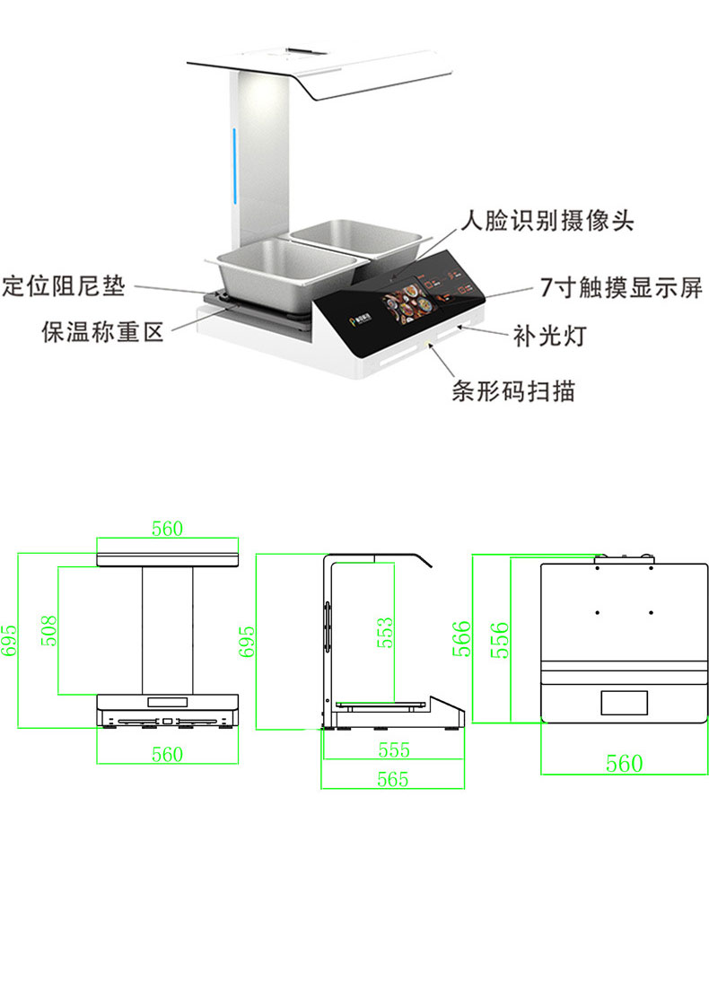 RFID smart catering self-service cashier self-service heating smart induction weighing face recognition dish analysis smart scale